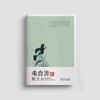 朱自清散文集