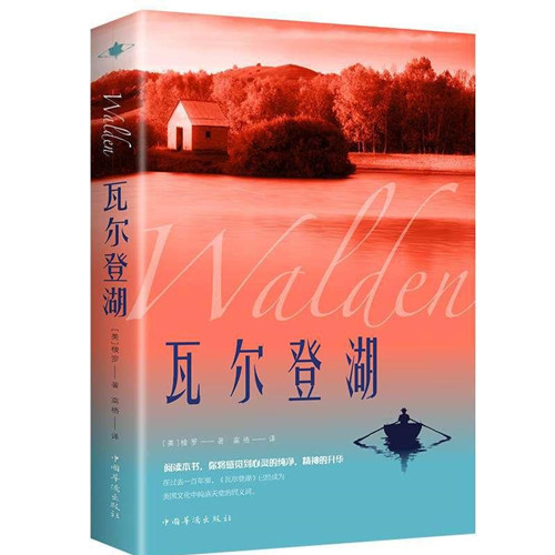 《瓦尔登湖》