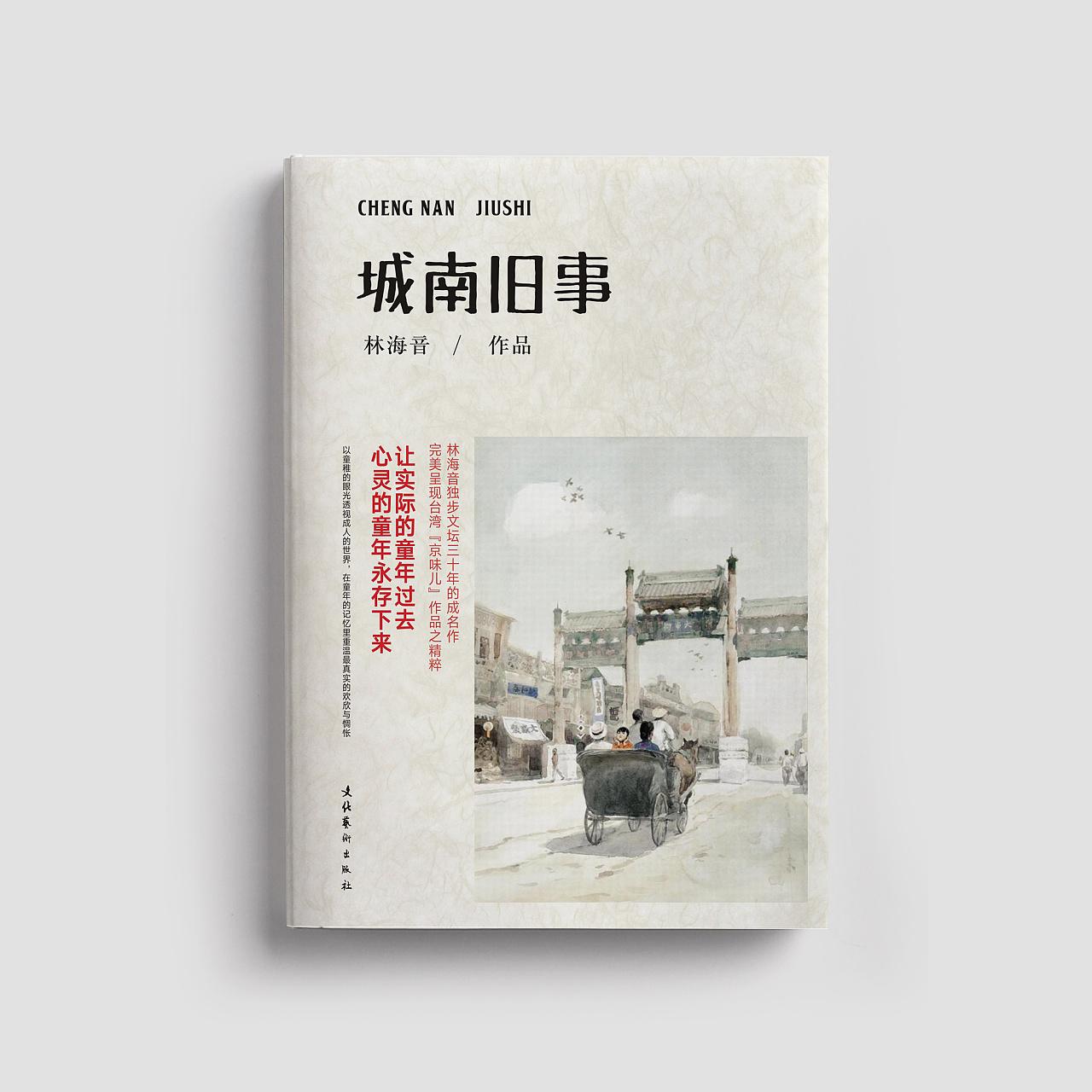 《城南旧事》