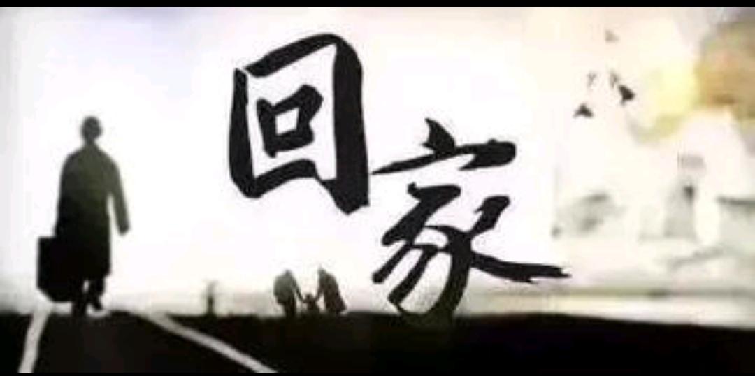 原创现代诗歌作品推荐:《回家》