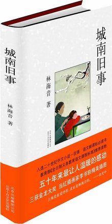 城南旧事图书