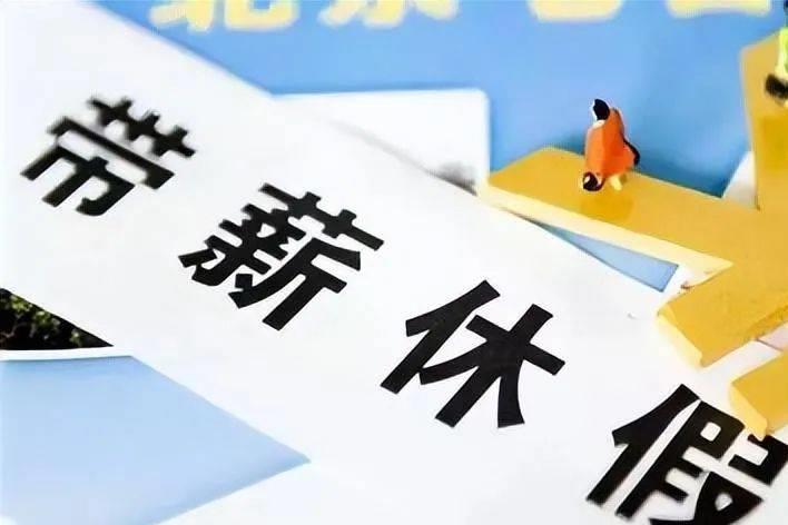 休假不再是“你看着办”,而是“领导先休,全员跟上”-----河南探索“周五半天+周末+年假”