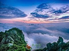 三清山天下美景